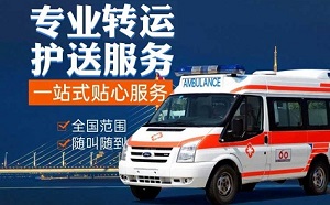 贵阳市120救护车护送服务、病人转运车、接送病人专用车